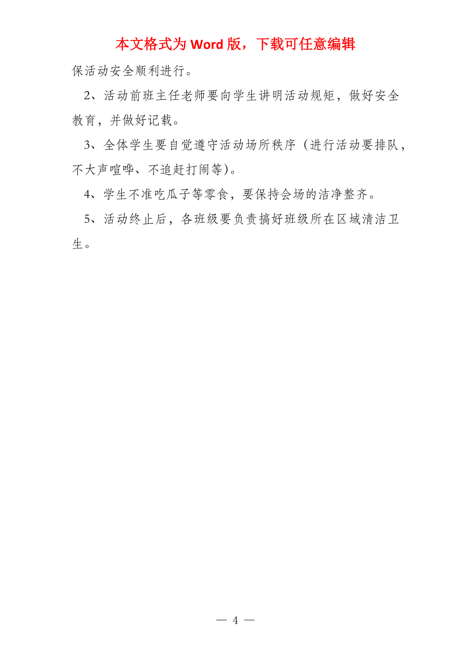 小学2022年六一文艺汇演活动方案_第4页