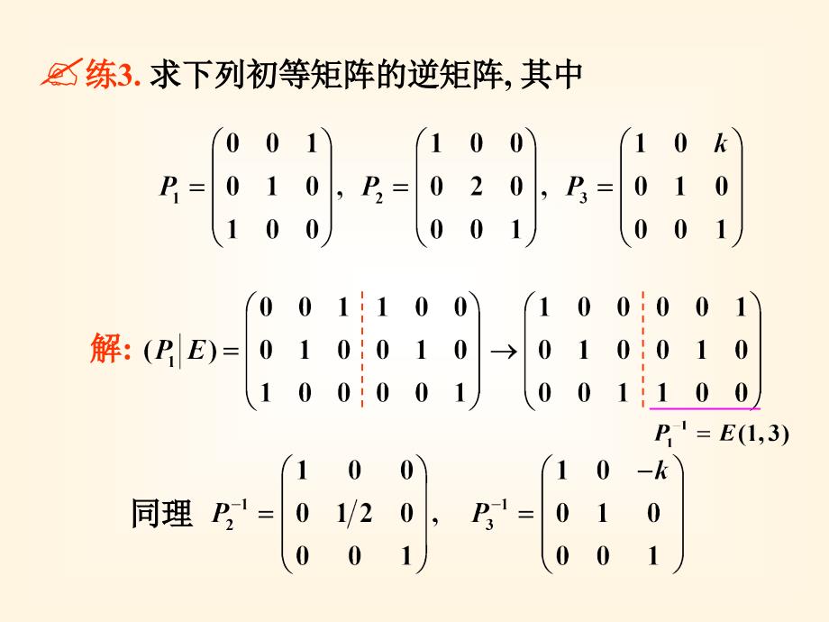 线性代数思考与练习解答 (14)_第1页