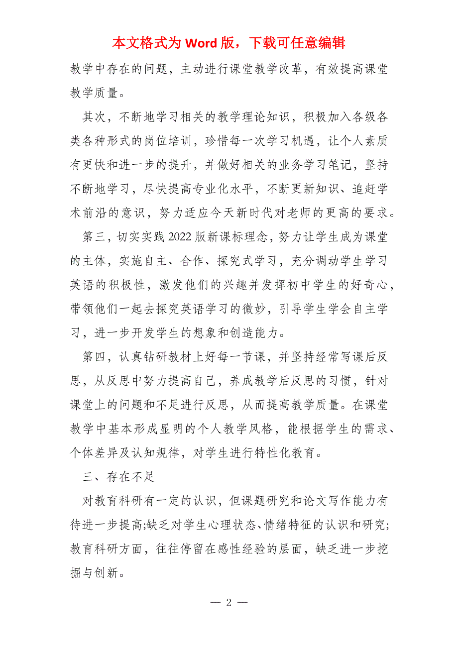 小学英语教师教育随笔800字4篇_第2页