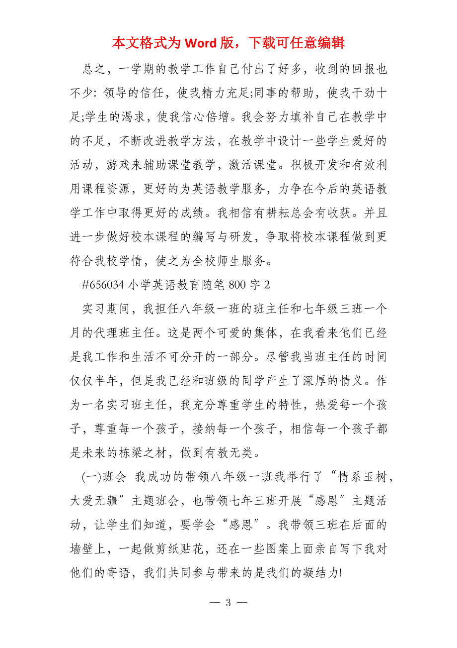 小学英语教师教育随笔800字4篇_第3页