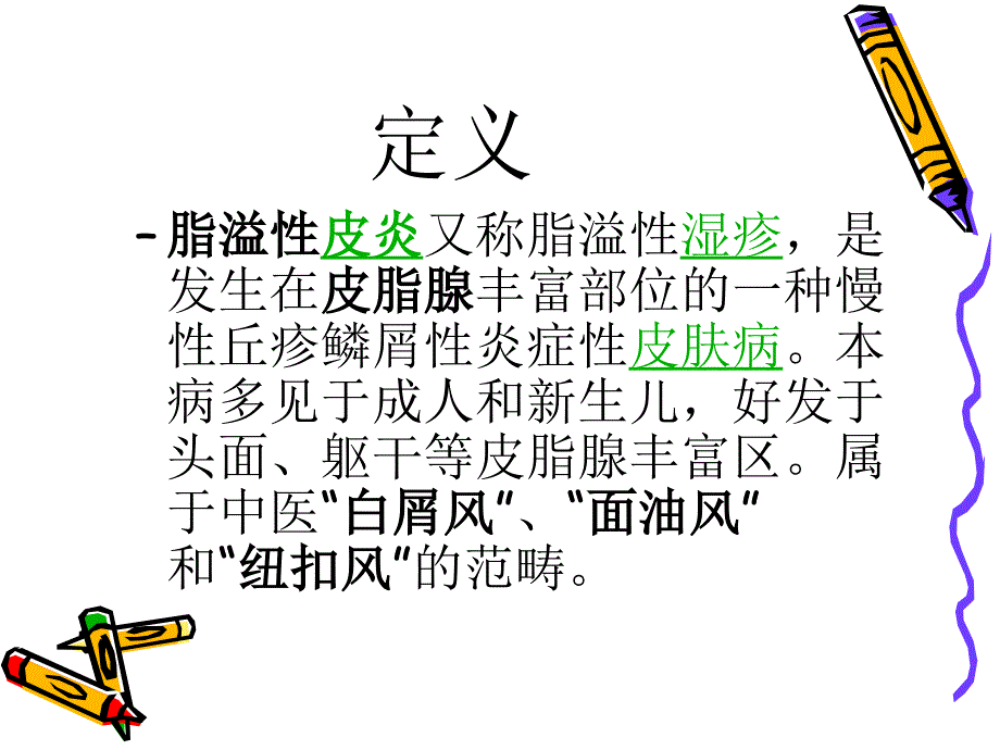 0331脂溢性皮炎的用药选择_第2页