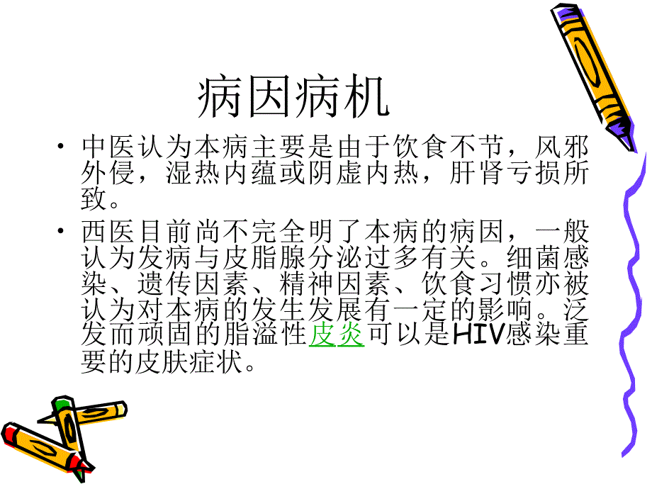 0331脂溢性皮炎的用药选择_第4页