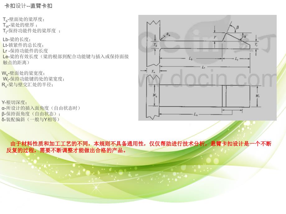 结构设计卡扣设计_第2页