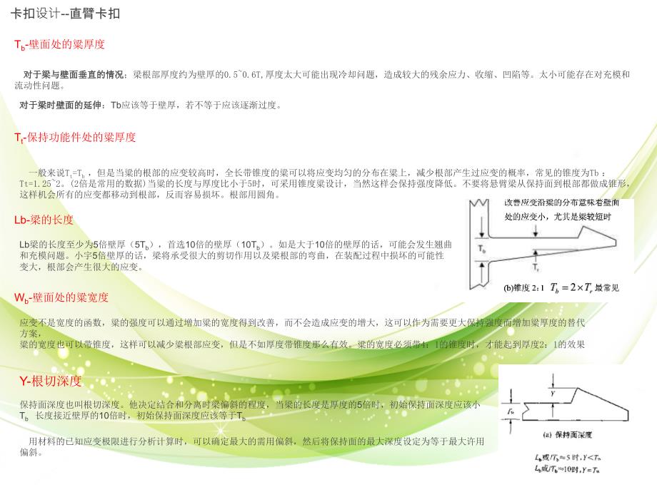 结构设计卡扣设计_第3页