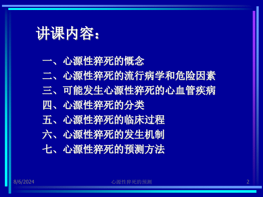 心源性猝死的预测课件_第2页