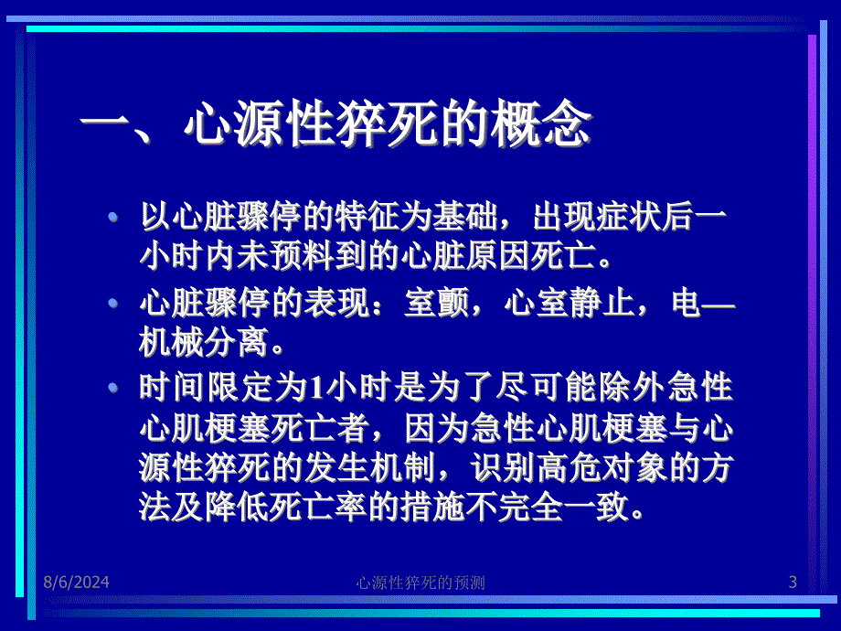 心源性猝死的预测课件_第3页