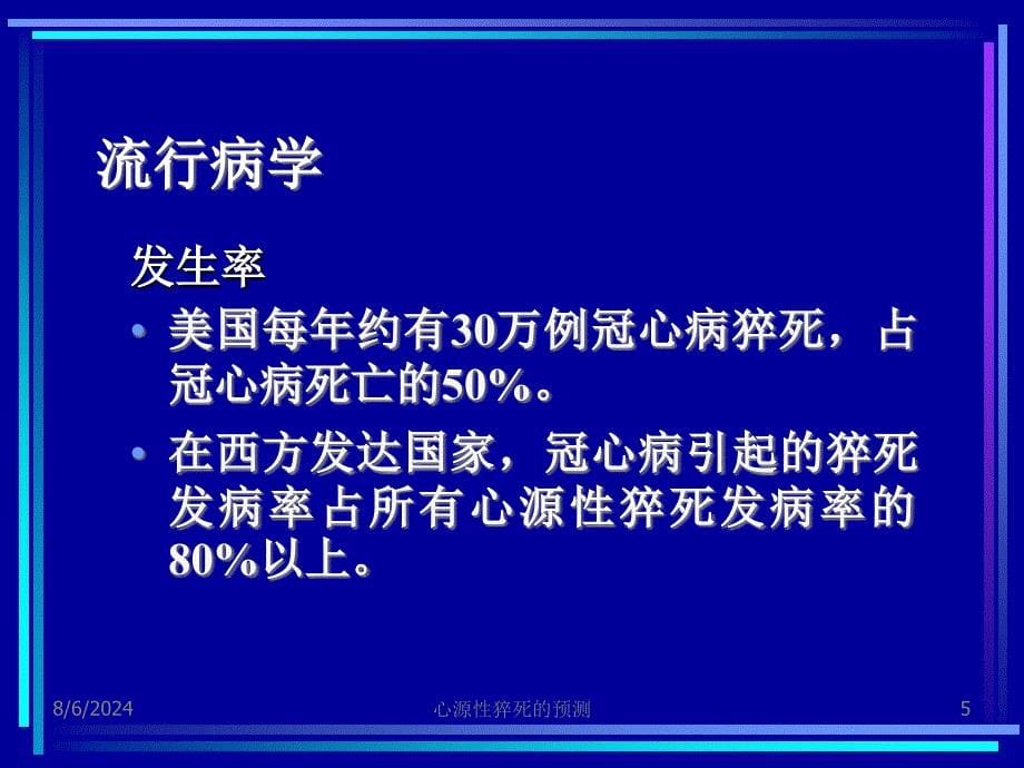 心源性猝死的预测课件_第5页