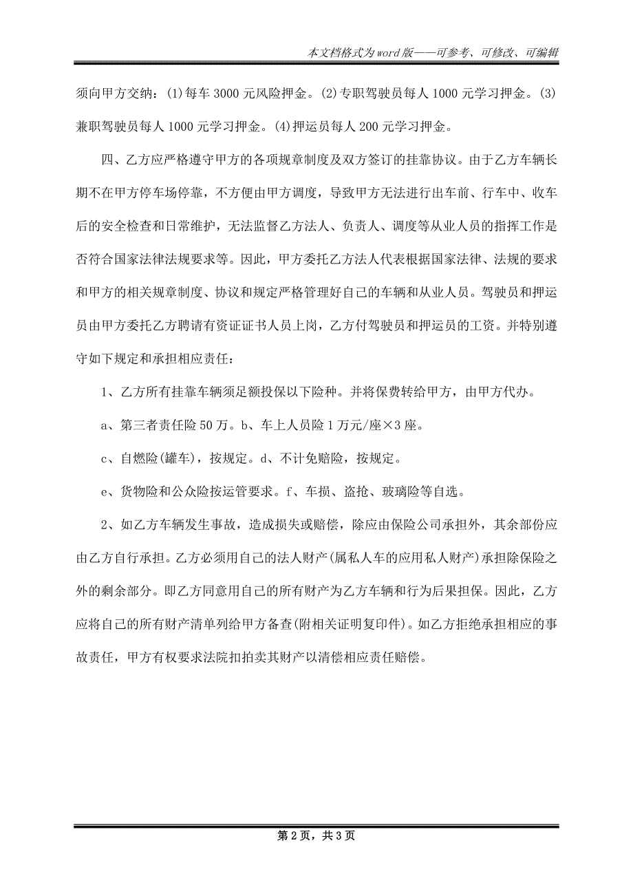 工厂易致毒危险化学品道路运输安全责任状_第2页