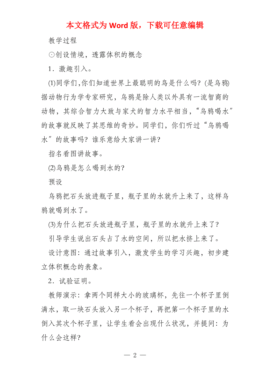 小学人教版五年级数学下《体积和体积单位（1）》教案设计_第2页