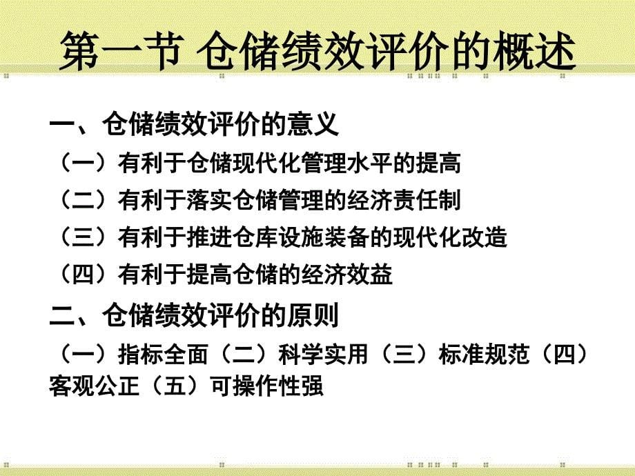 仓储管理系统_第5页