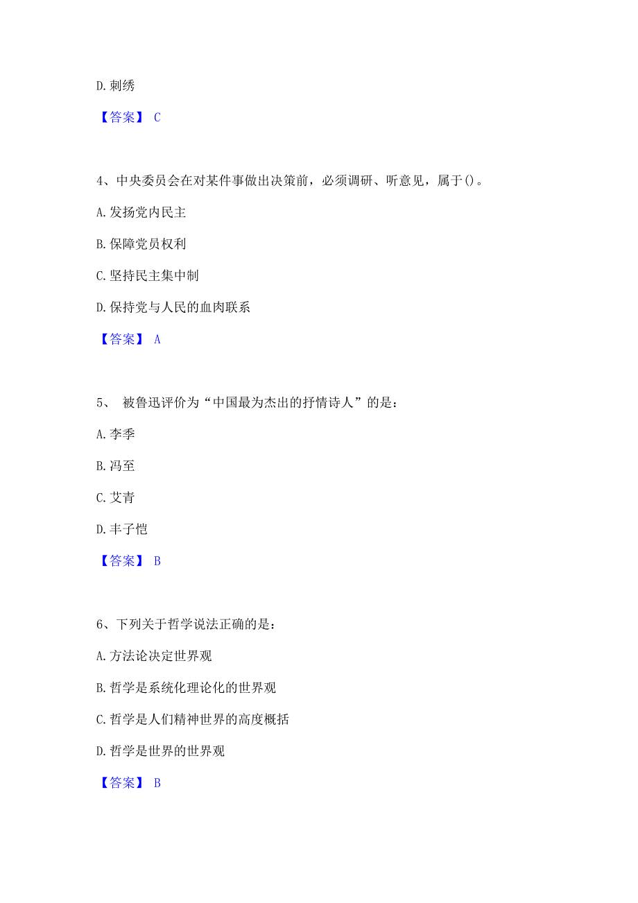 备考模拟2023年三支一扶之公共基础知识模拟练习题(二)含答案_第2页