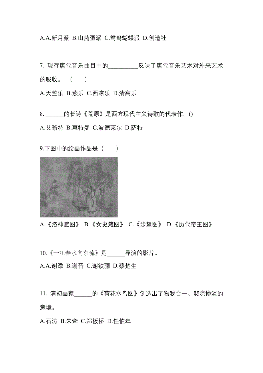 河南省濮阳市高职单招2023年艺术概论第一次模拟卷(附答案)_第2页