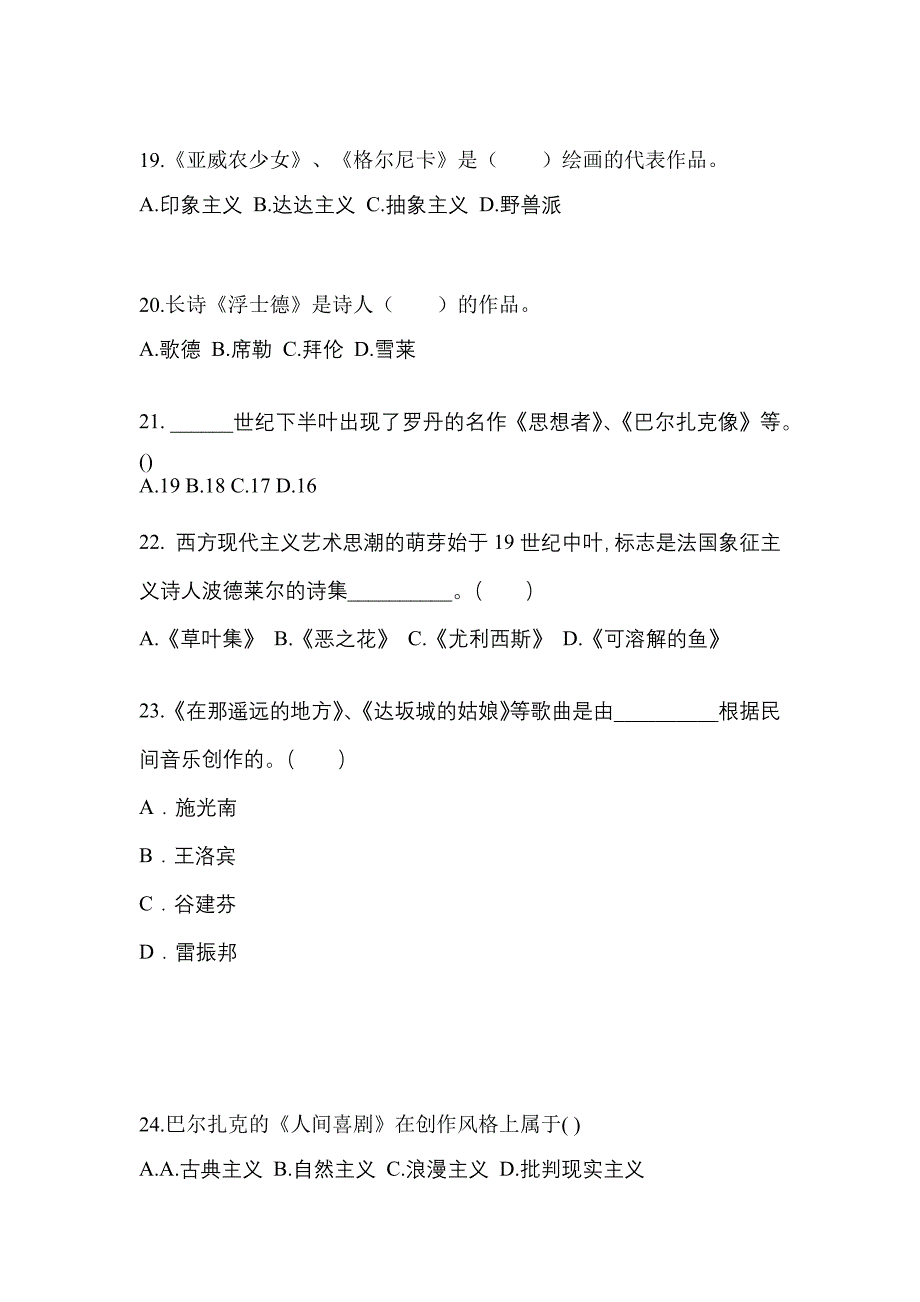 河南省濮阳市高职单招2023年艺术概论第一次模拟卷(附答案)_第4页