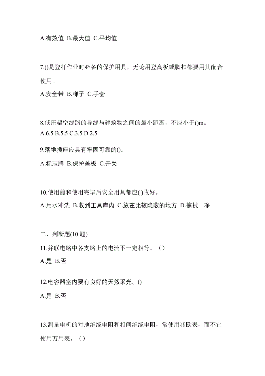 2023年山西省阳泉市电工等级低压电工作业(应急管理厅)预测试题(含答案)_第2页