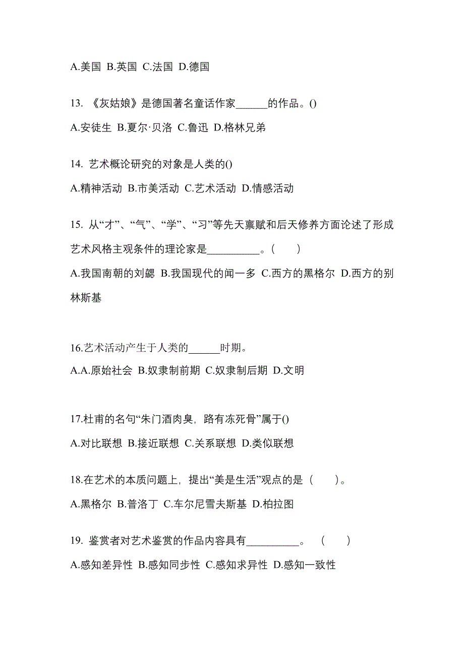 浙江省湖州市高职单招2022-2023学年艺术概论第一次模拟卷(附答案)_第3页