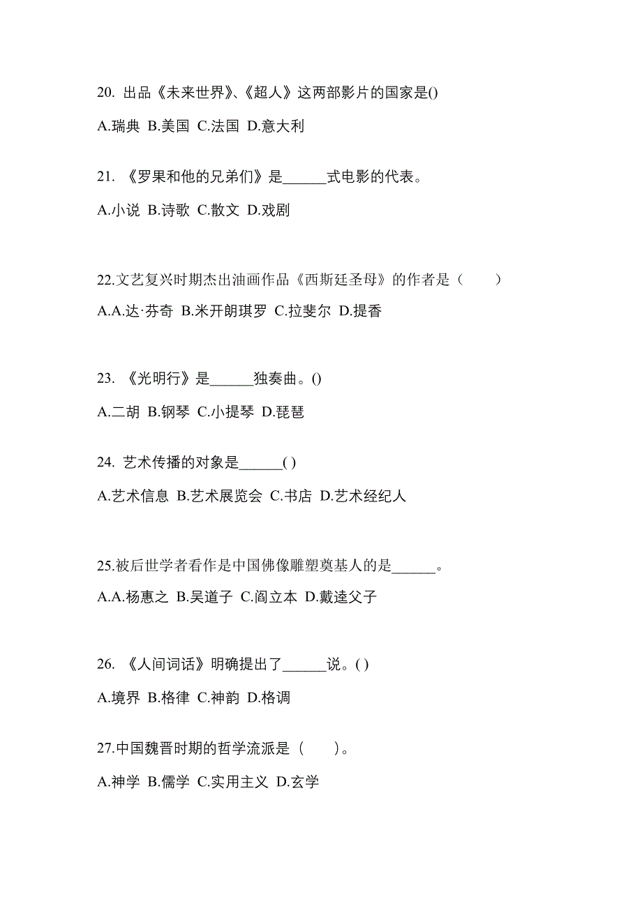 浙江省湖州市高职单招2022-2023学年艺术概论第一次模拟卷(附答案)_第4页