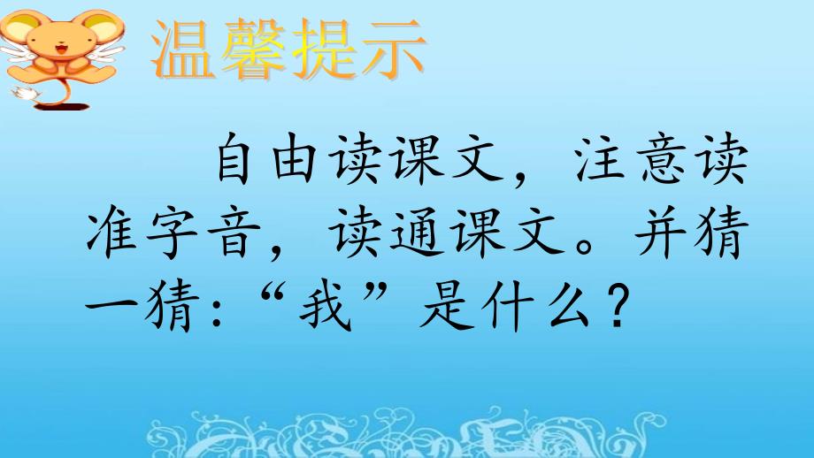 部编版二年级上册语文 2 我是什么 课件（24页）_第2页