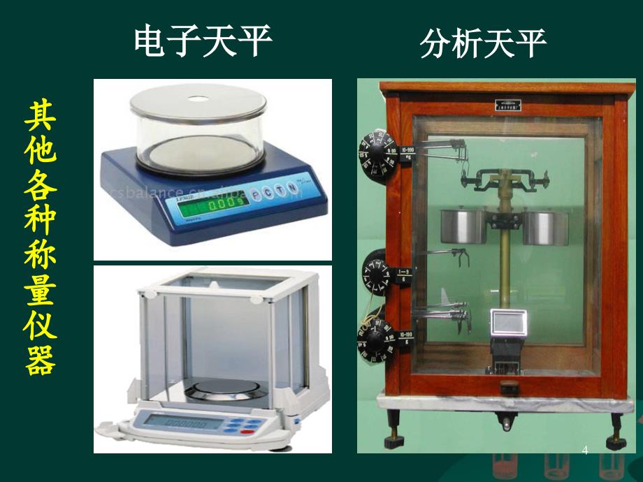 .11质量守恒定律_第4页