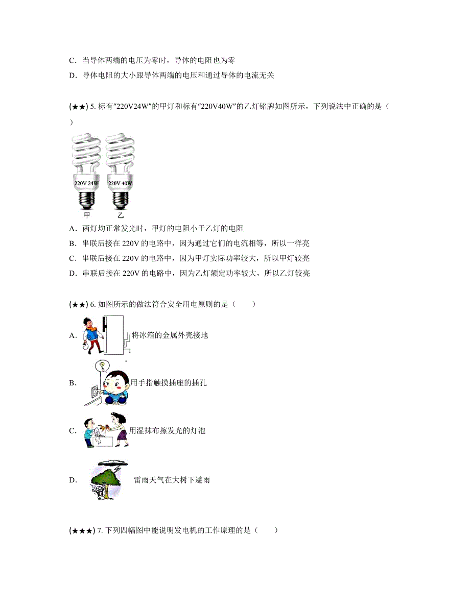 2023年甘肃省武威市凉州区中考第二次质量检测物理试题(word版)_第2页