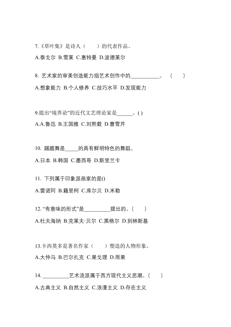 黑龙江省牡丹江市高职单招2021-2022学年艺术概论自考真题(附答案)_第2页