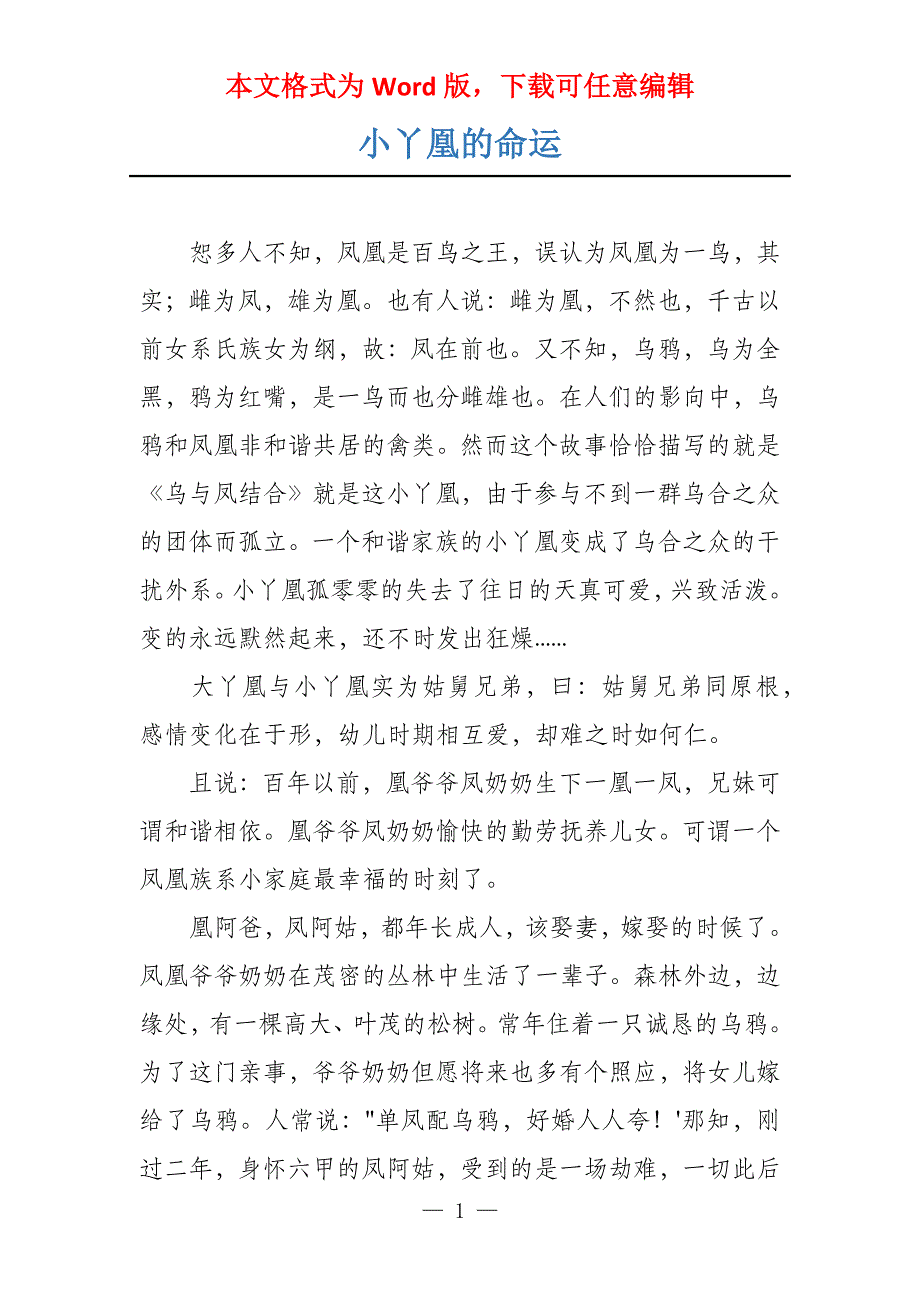 小丫凰的命运_第1页