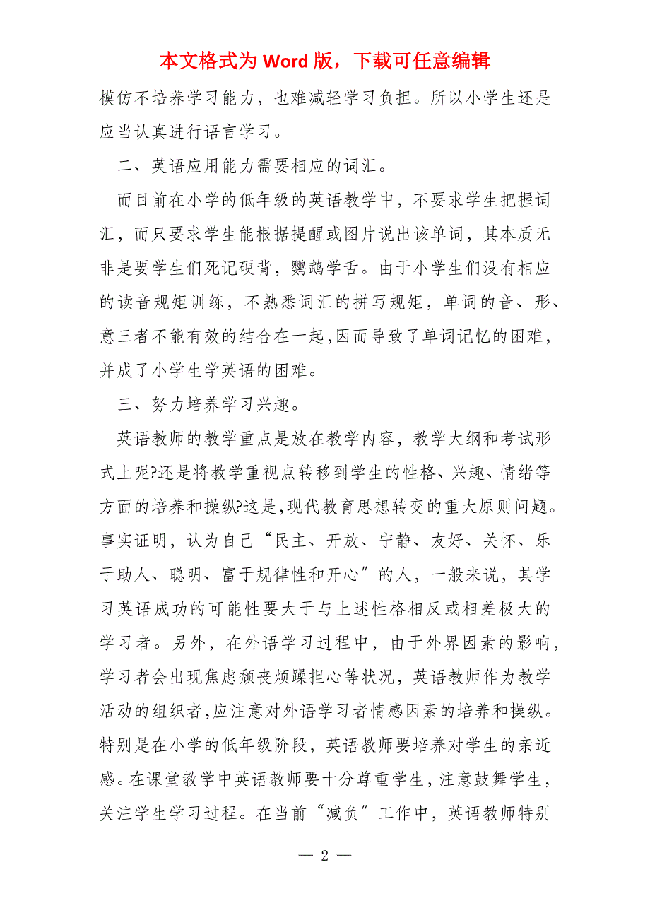 小学英语新课堂教学体会随笔(5篇)_第2页