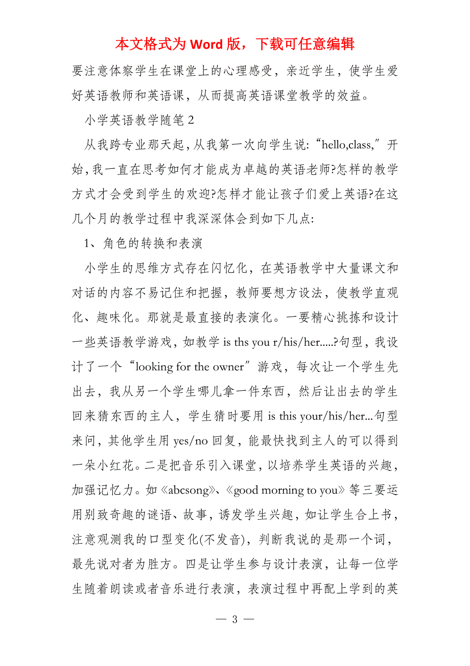 小学英语新课堂教学体会随笔(5篇)_第3页