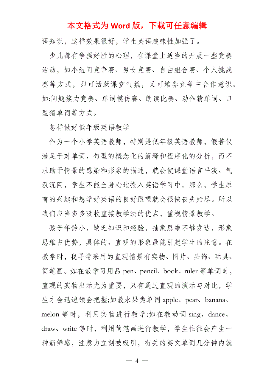 小学英语新课堂教学体会随笔(5篇)_第4页