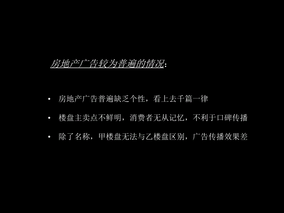 房地产广告的策略和创意蓝创地产广告案例_第2页