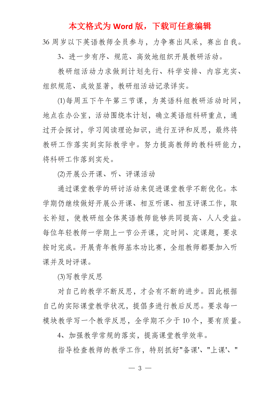 小学教研组工作计划2022_第3页