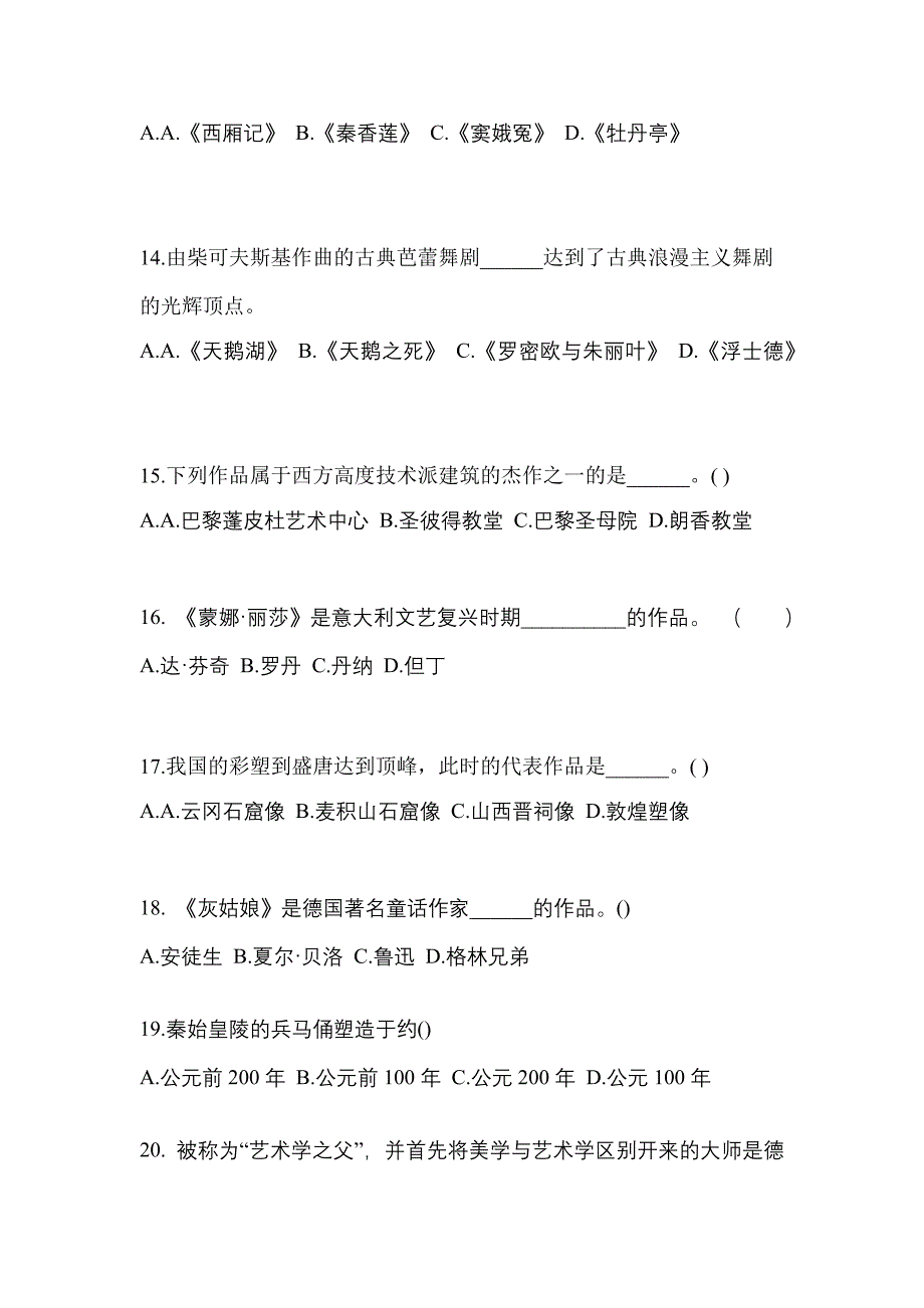 河北省廊坊市高职单招2022年艺术概论练习题含答案_第3页