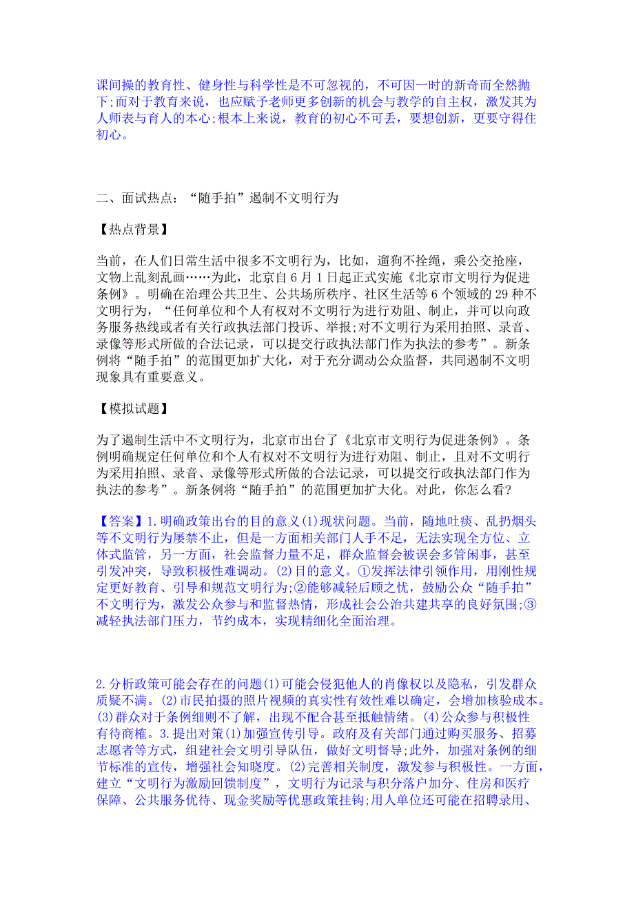 题库模拟2023年公务员（国考）之公务员面试模拟考试试卷A卷(含答案)_第2页