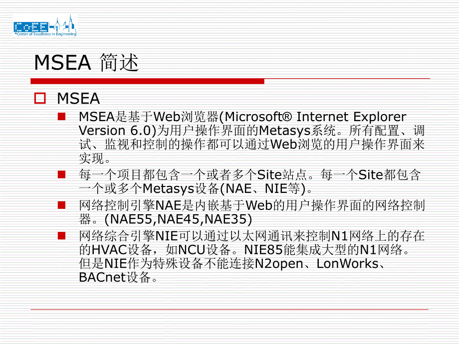 江森NAE网络引擎的应用与调试-更新_第4页