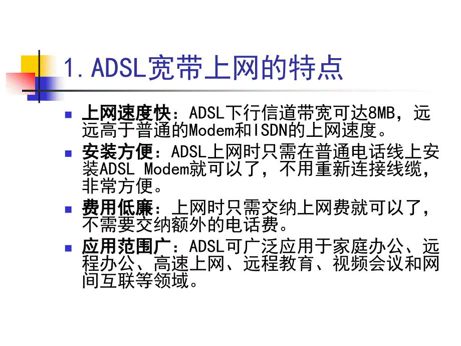 第1章实现局域网与Internet互连_第3页