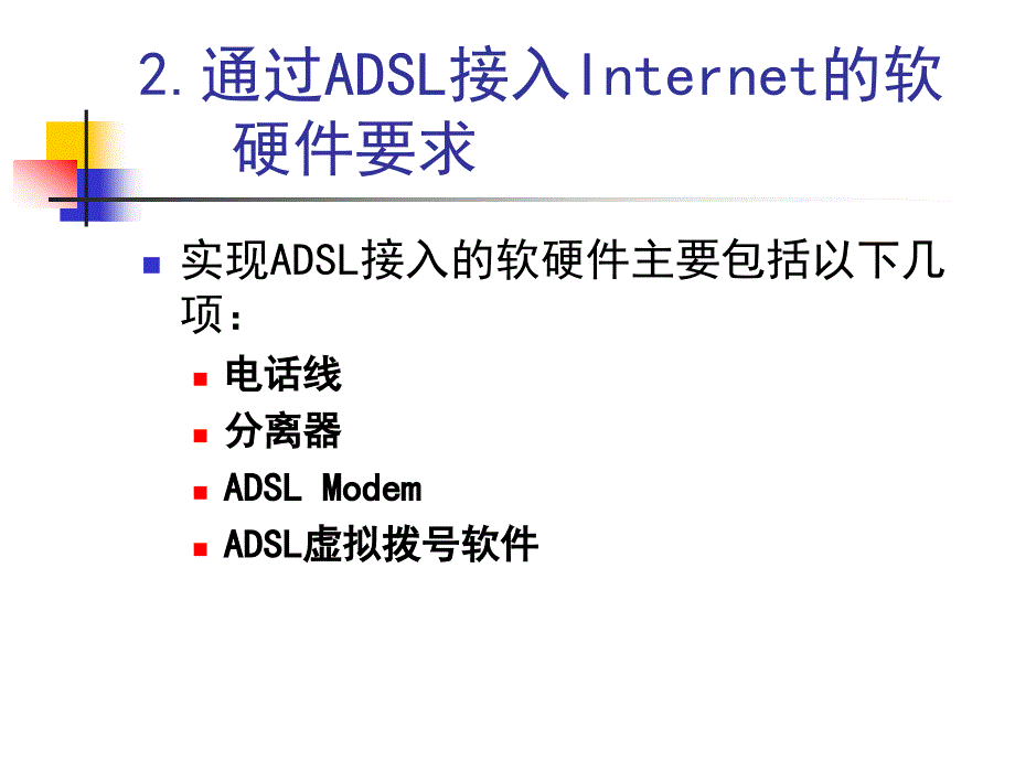 第1章实现局域网与Internet互连_第4页