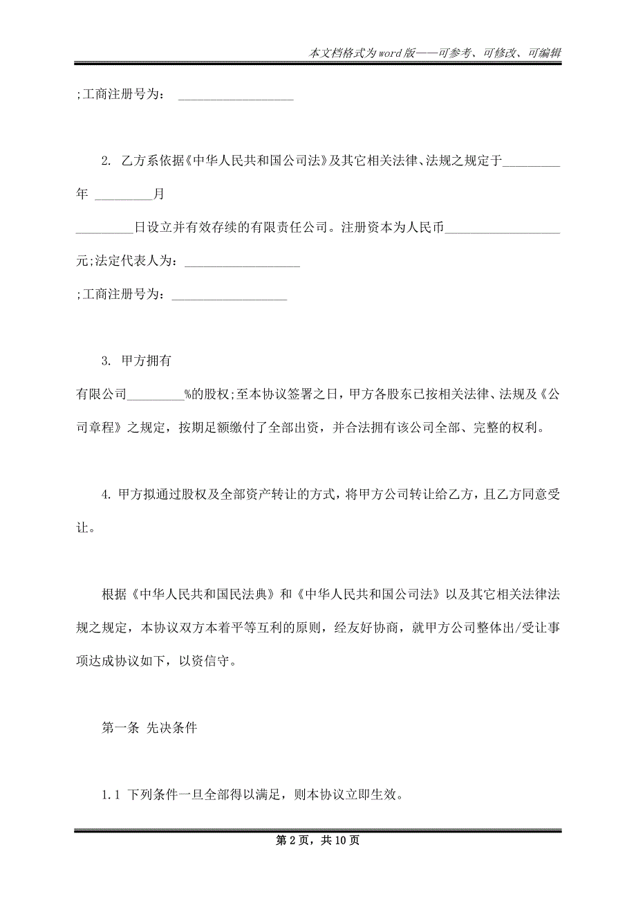 公司收购协议最新范本_第2页