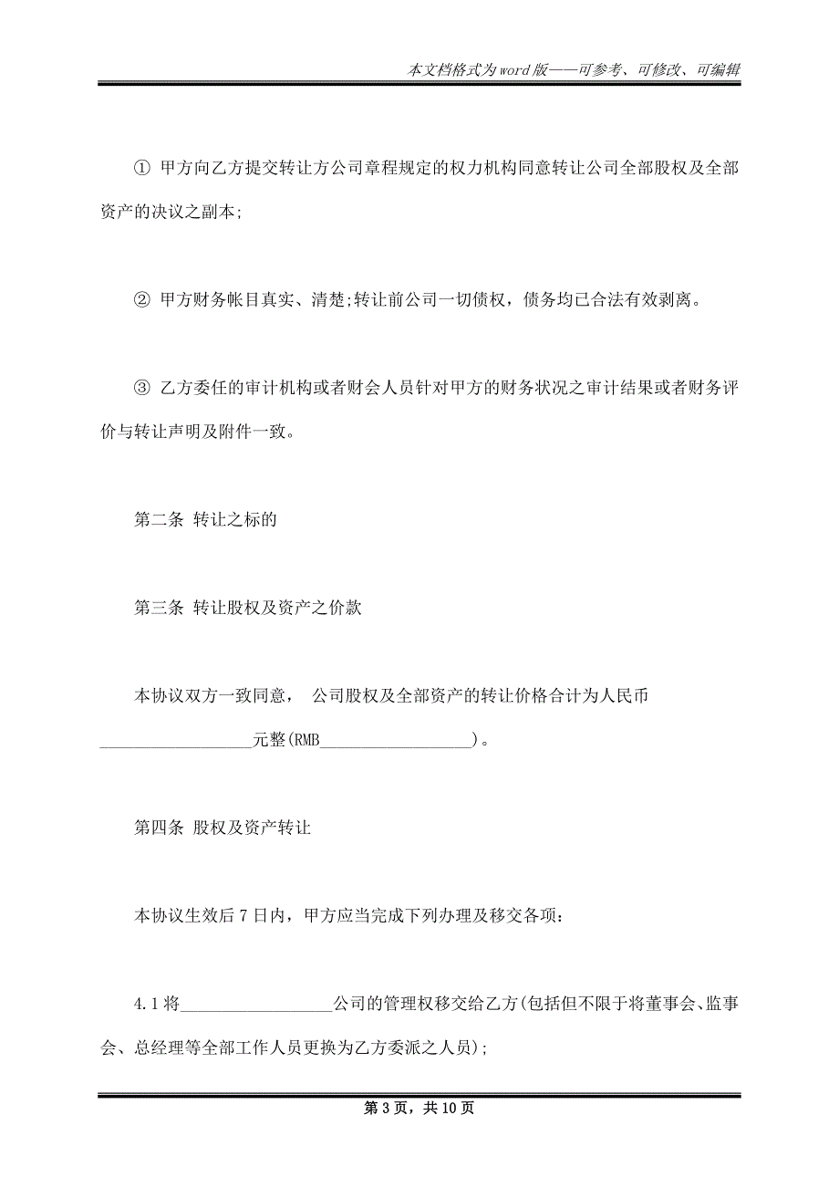 公司收购协议最新范本_第3页