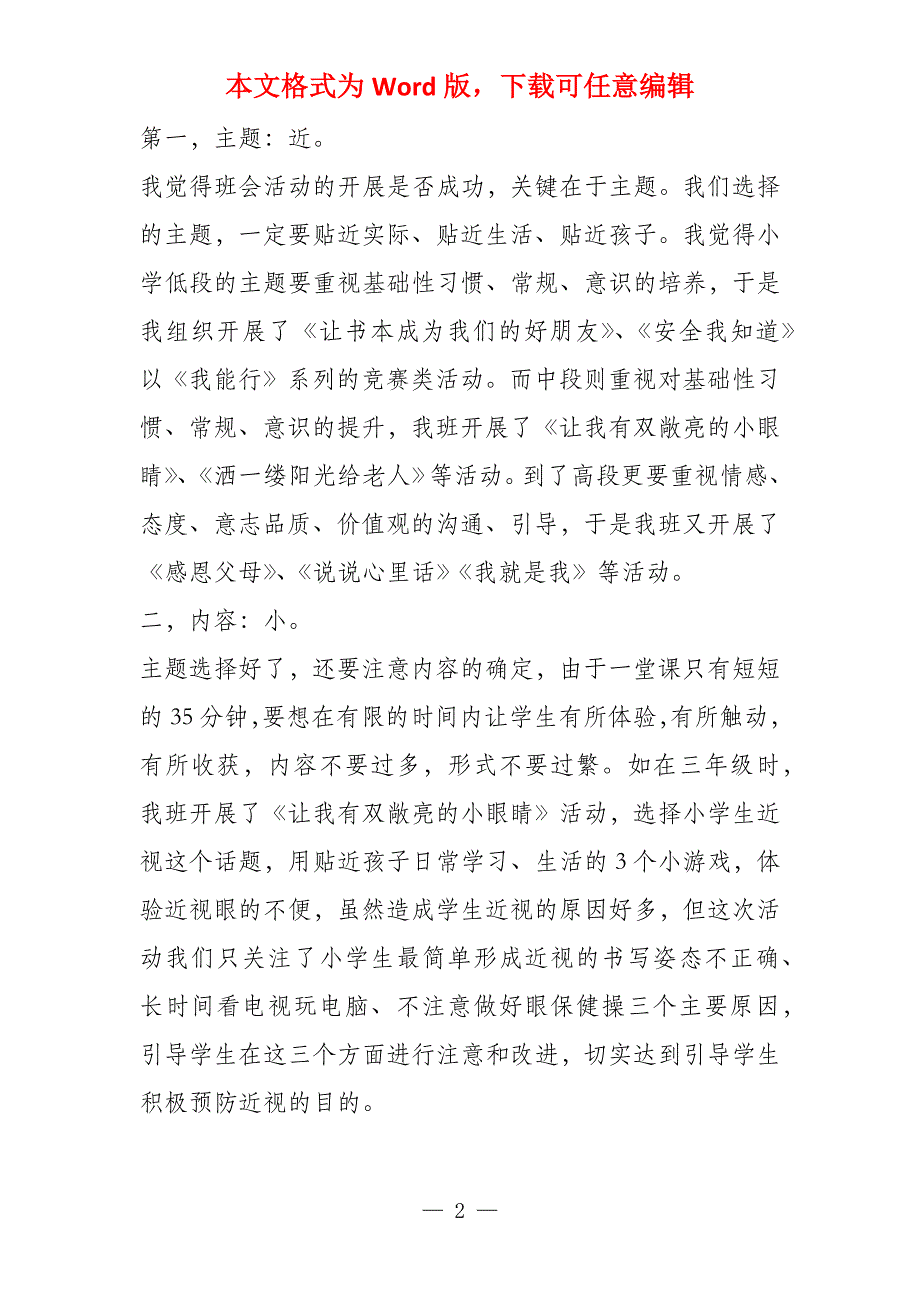 小学优秀班主任经验交流发言稿有效地开展班会活动_第2页