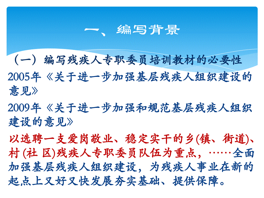 残疾人专职委员培训教材汇报0716_第3页