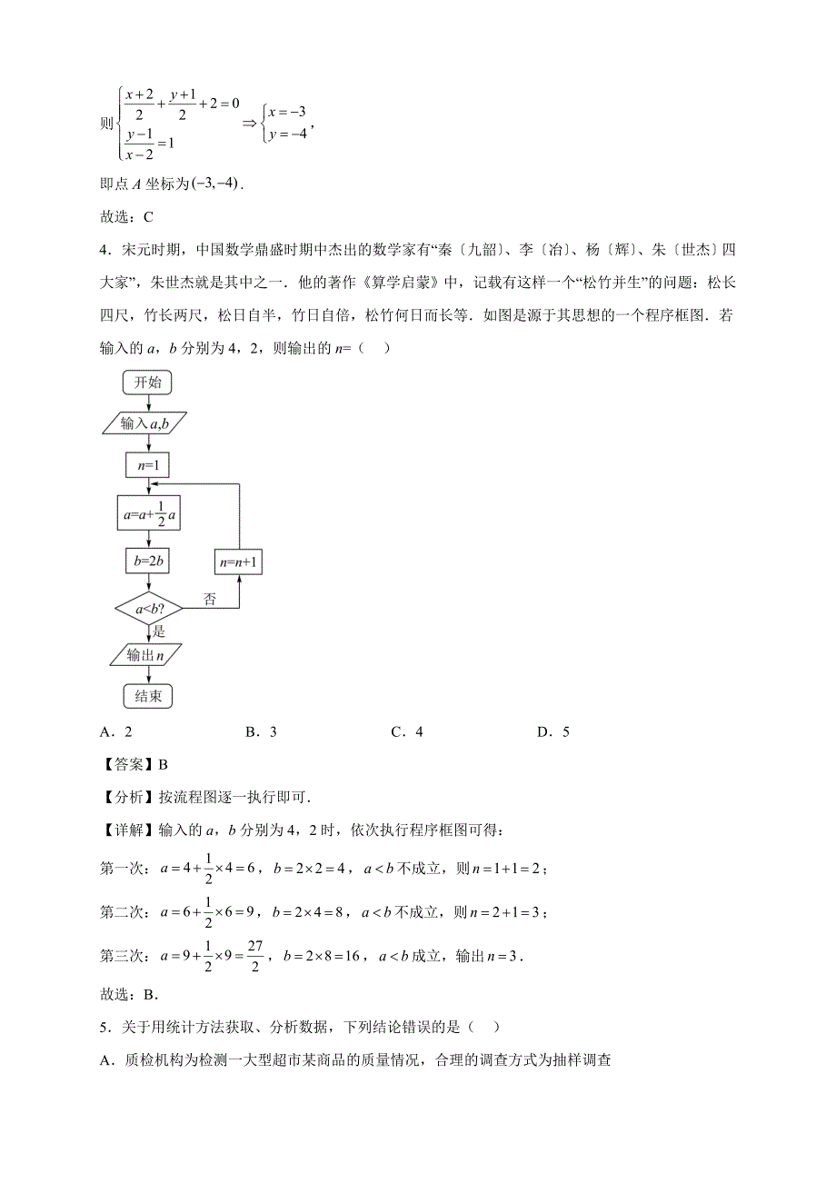 2022-2023学年四川省遂宁市高二年级上册学期期末数学（理）试题【含答案】_第2页