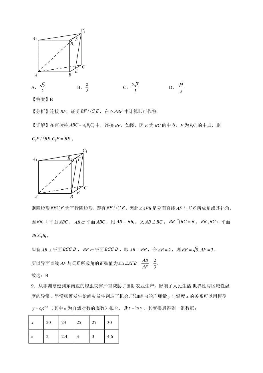 2022-2023学年四川省遂宁市高二年级上册学期期末数学（理）试题【含答案】_第5页