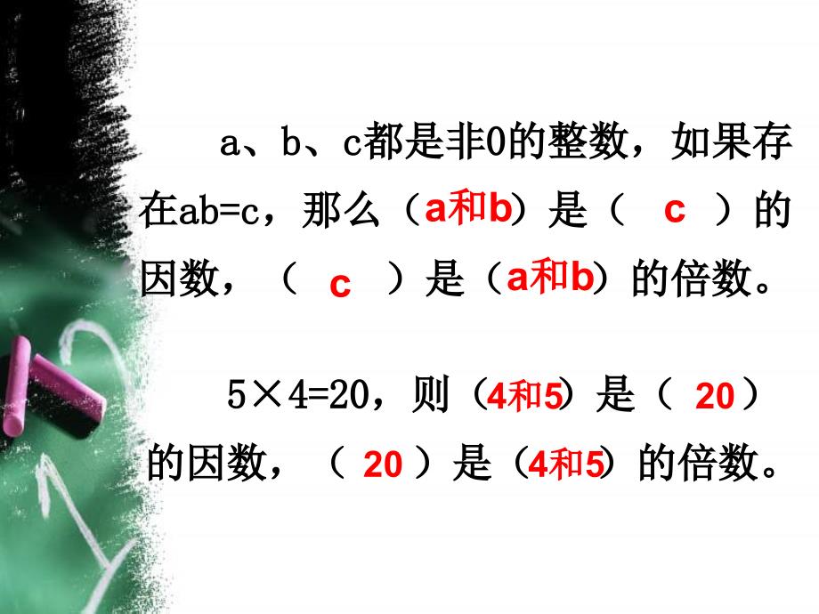 温州市龙湾区实验小学公倍数和公因数练习课课件_第2页