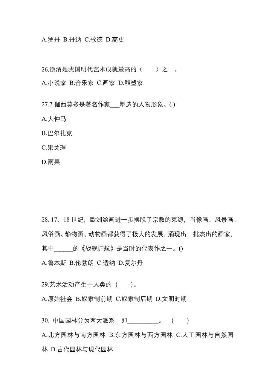 河南省焦作市高职单招2022-2023学年艺术概论模拟试卷及答案_第5页