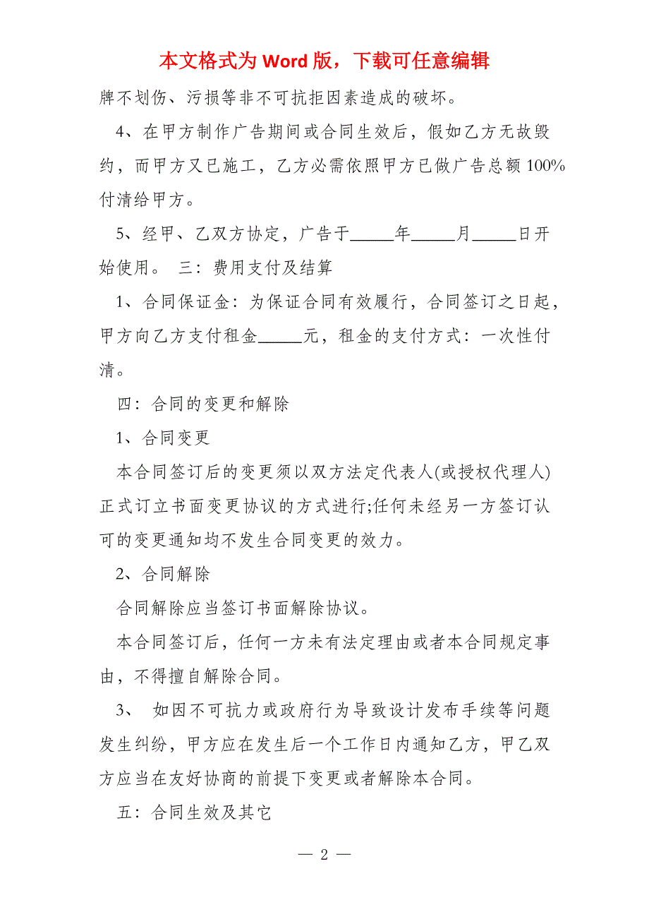 小区户外广告牌出租协议_第2页