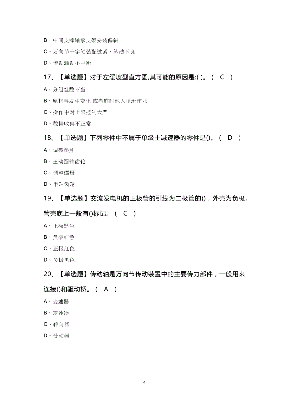 汽车驾驶员（中级）复审考试100题及答案_第4页