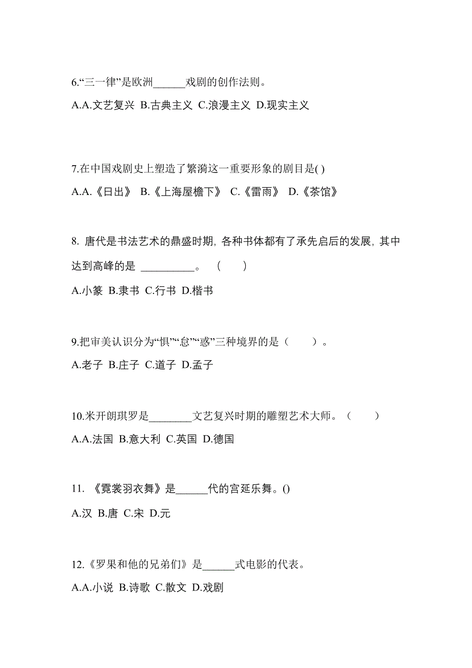 江苏省淮安市高职单招2023年艺术概论自考预测试题(含答案)_第2页