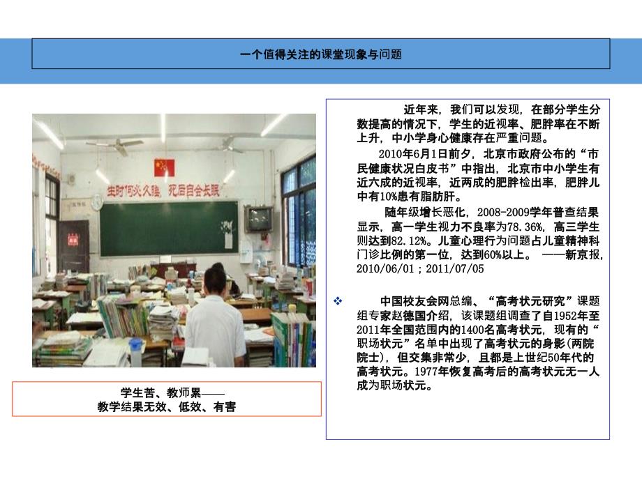 教学诊断与教学模式创新_第2页