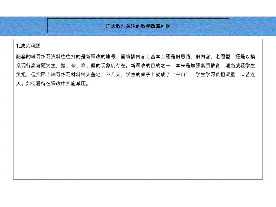 教学诊断与教学模式创新_第3页