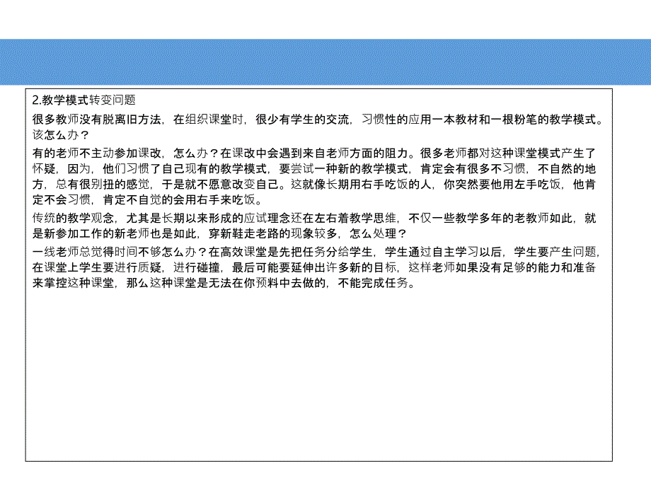 教学诊断与教学模式创新_第4页