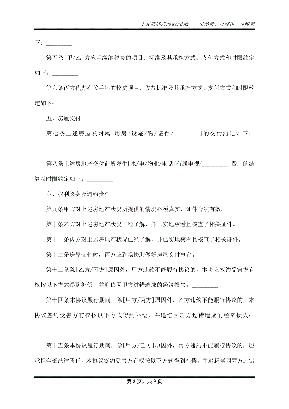 存量房屋买卖合同（济南）_第3页